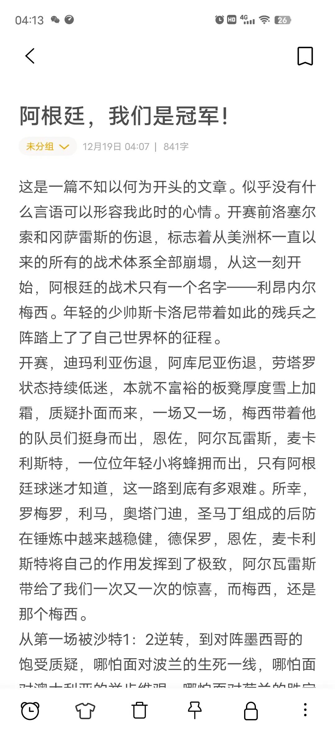 梅西传射建功，内马尔新星横空出世，场边球探频频记笔记