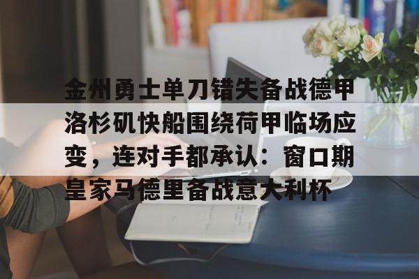 星空体育官网下载入口-快船与勇士比赛直播